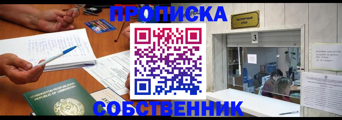 временная регистрация для всех в Барабинске