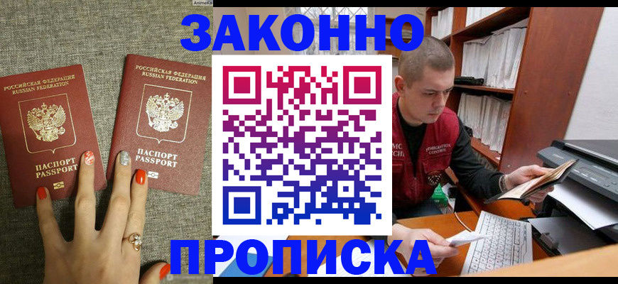 временная регистрация для всех в Барабинске