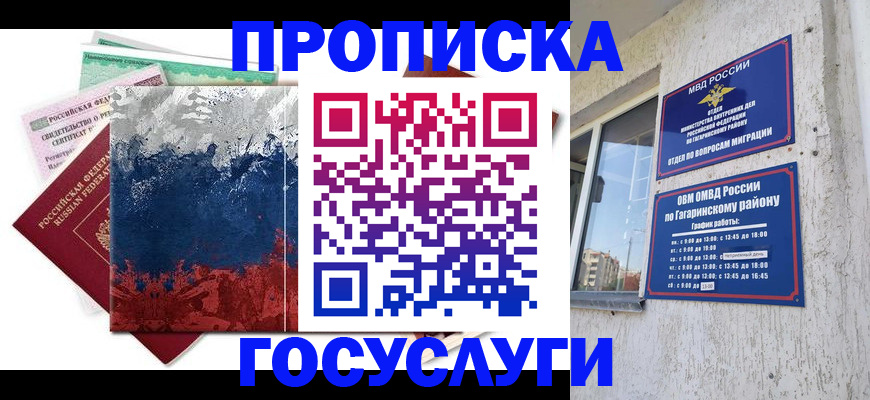 прописка для школы в Барабинске