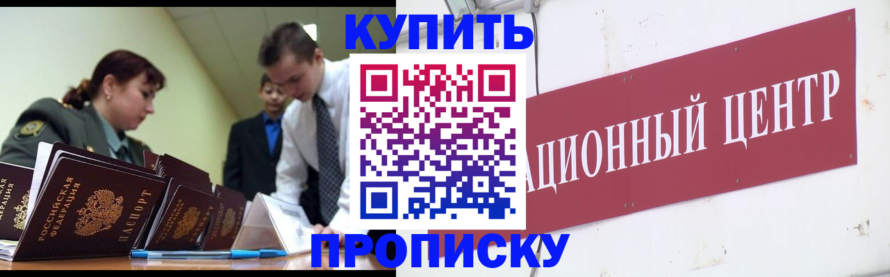 временная регистрация в Барабинске