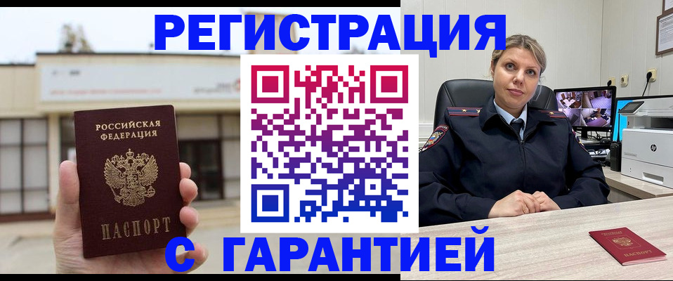 миграционный учет в Барабинске