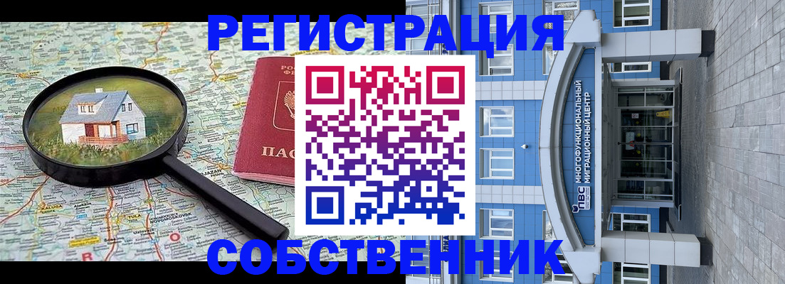 прописка в Барабинске