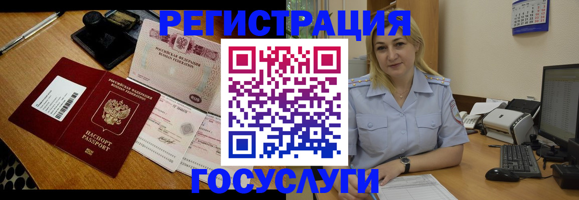 временная регистрация законно в Барабинске