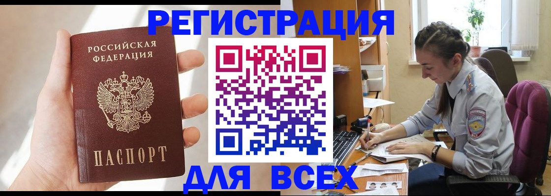 временная регистрация в Барабинске
