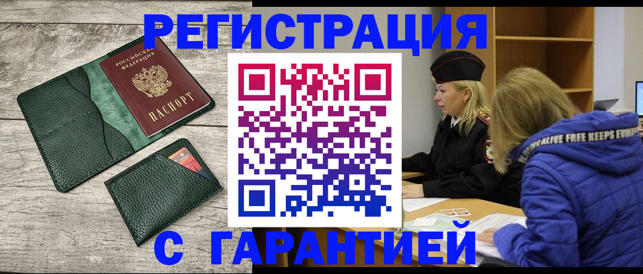 прописка паспорт в Барабинске